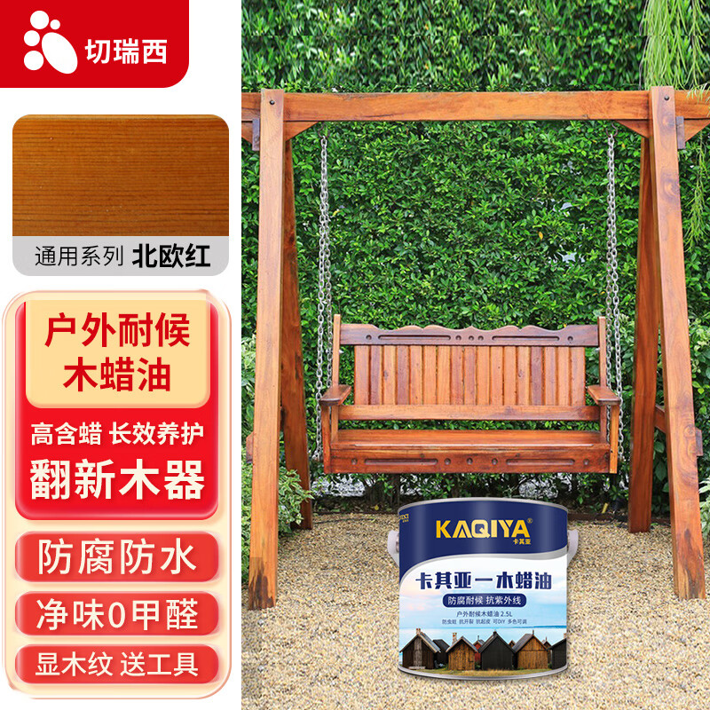 实木防腐木油漆木漆木油透明清漆木器漆胡桃色桐油防水 通用北欧红 2