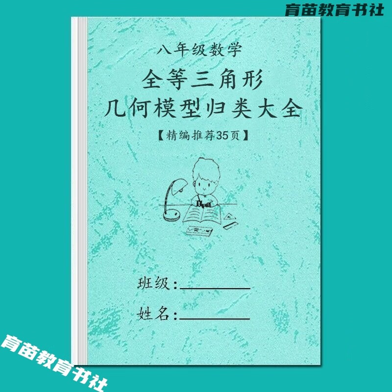 全等三角形几何模型总结归类 八年级/初中二年级
