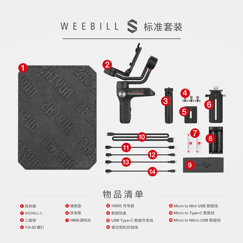 智云（zhi yun）WEEBILL S微毕稳定器 微单单反稳定器 手持云台相机稳定器 标配版
