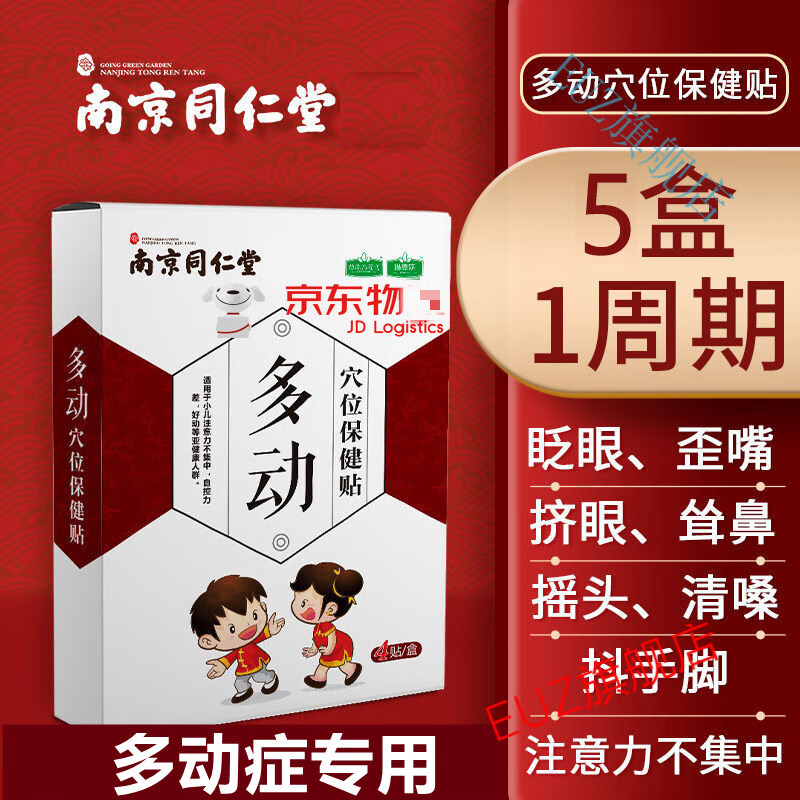 【三盒装】安诺宁儿童多动磁疗贴 多动症贴抽动症儿童安诺注意力不
