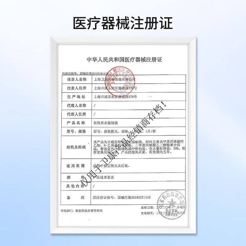 卫康慧瞳 散光隐形眼镜半年抛1片装 近视高低度数 清晰透氧【可定制】 联系客服提供【近视度数、散光度数、轴位】