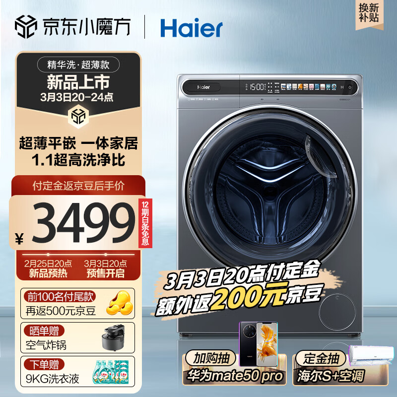 海尔（Haier）精华洗滚筒洗衣机全自动家用 10公斤超薄平嵌 525mm大筒径 变频智能投放 以旧换新 EG100MATESL59S