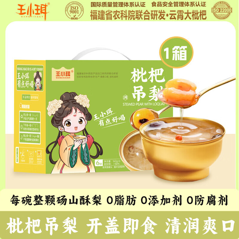 王小珥冰糖枇杷烤梨礼盒160g*6碗