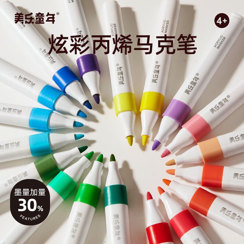 美乐童年丙烯马克笔小学生儿童无毒速干不透纸防水手绘diy咕卡丙烯水彩笔 【墨量提升66%】12色丙烯马克笔