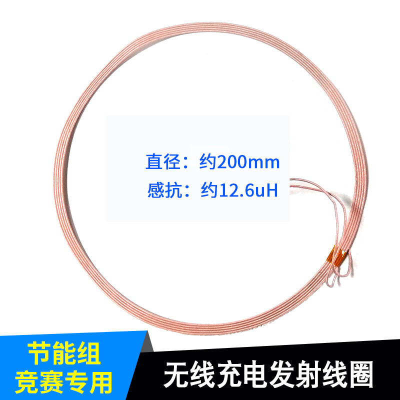 智浦智能车无线充电接收发射信标触发线圈计时裁判感应线圈 无线充电