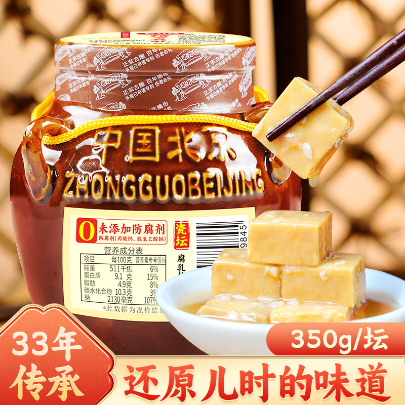 老才臣 豆腐乳糟方白腐乳拌面下饭腐乳微甜豆腐乳  350g*2坛