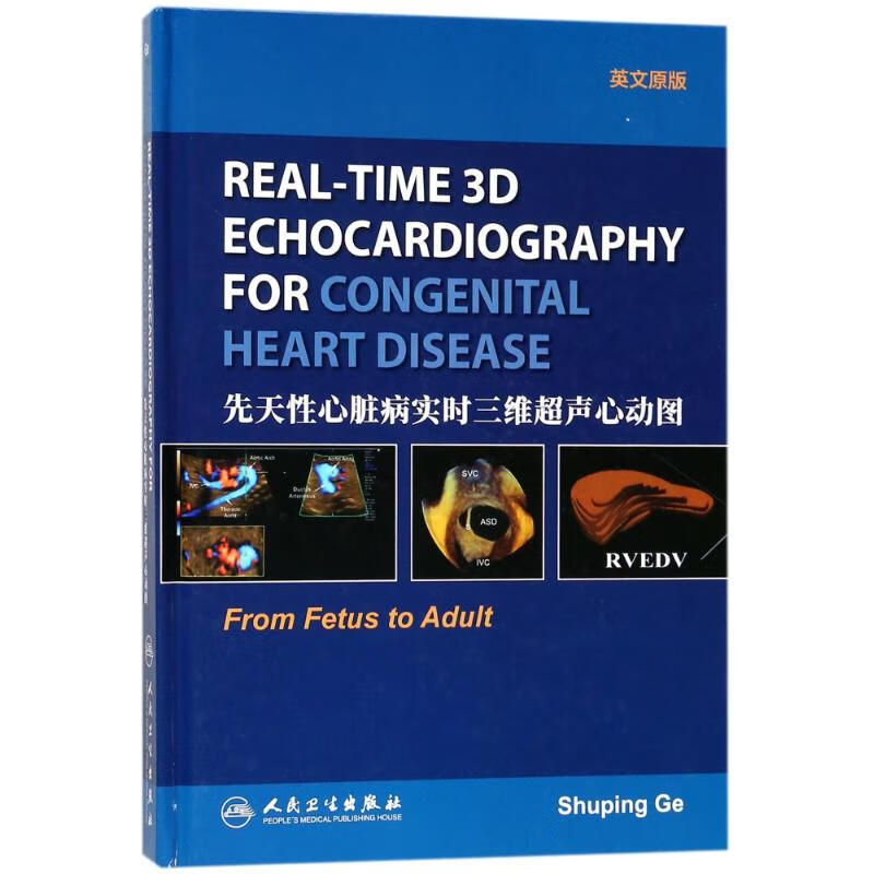 先天性心脏病实时三维超声心动图(英文版)医学/医疗器械及使用编者