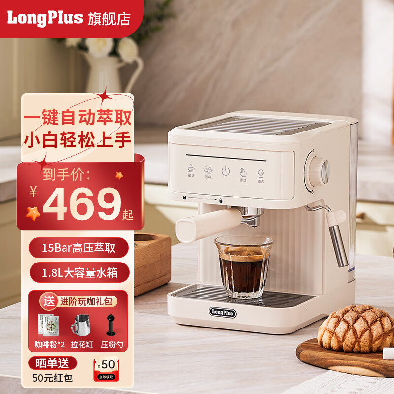 LONG PLUS咖啡机轻醒意式咖啡机半自动家用小型15Bar高压萃取浓缩咖啡蒸汽打奶泡 意式咖啡机套餐