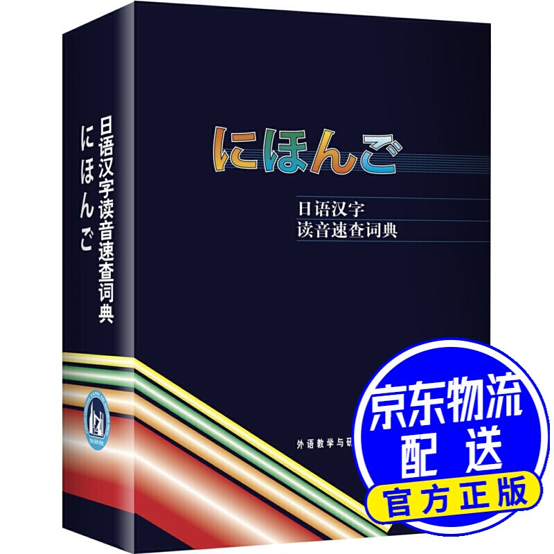 日语汉字读音速查词典