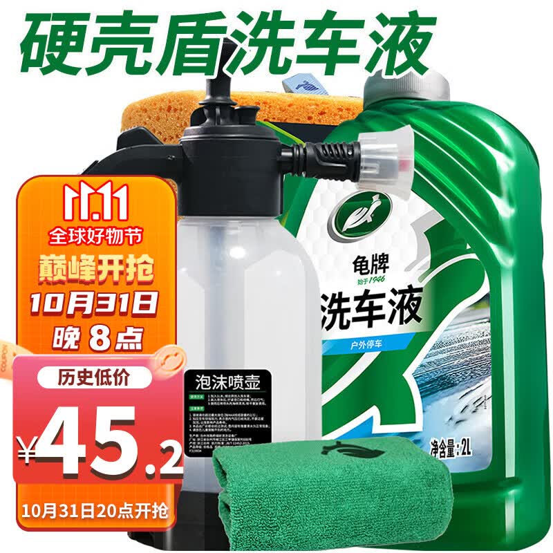 龟牌（Turtle Wax）硬壳盾洗车液泡沫喷壶强力去污水桶洗车刷清洁清洗水蜡大桶套装 【喷壶洗车】洗车液2L+喷壶怎么看?