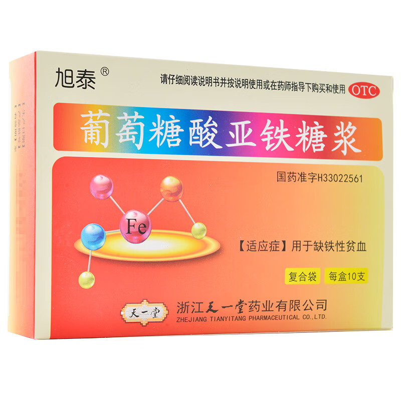 旭泰 葡萄糖酸亚铁糖浆 10ml*10支 用于缺铁性贫血 1盒