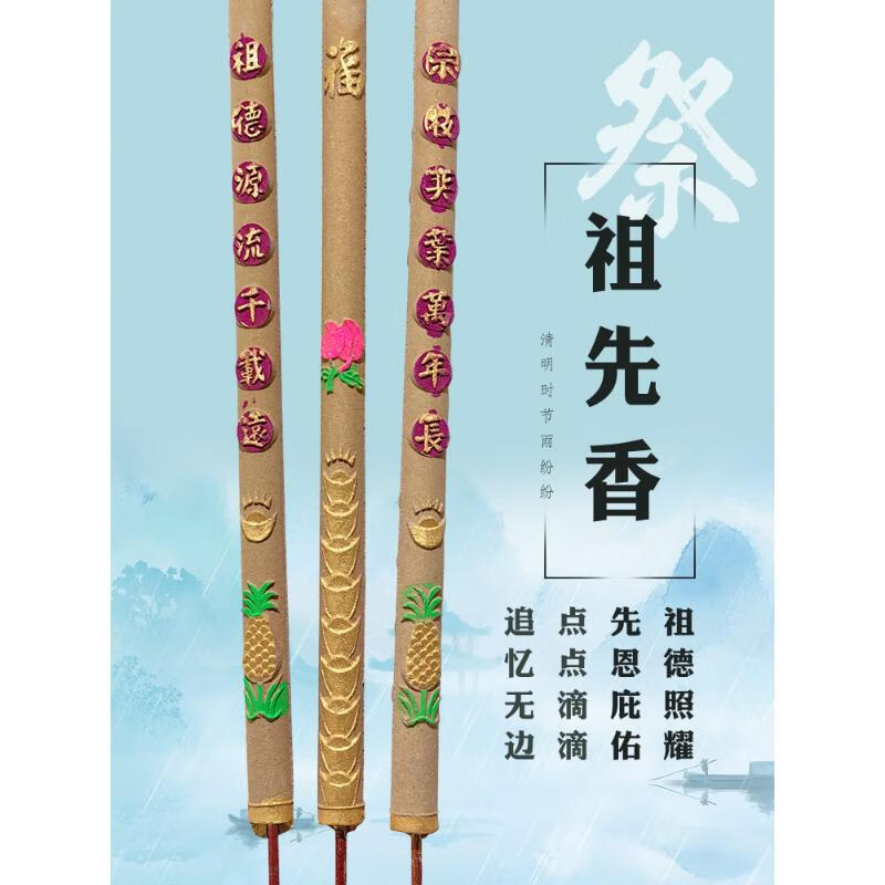 漂真扫墓拜祭用品香清明祭扫祖先祭祖香清明祭拜祠堂供香祭奠 拍下一