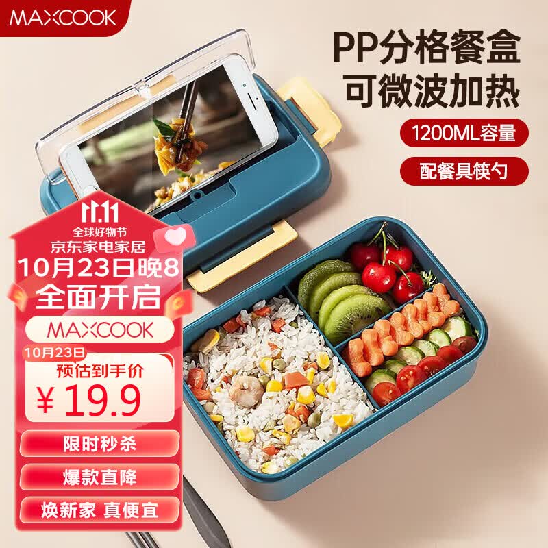 美厨（maxcook）微波炉饭盒 大容量加深3格学生饭盒塑料饭盒1200ml 深蓝色MCFT274使用感如何?
