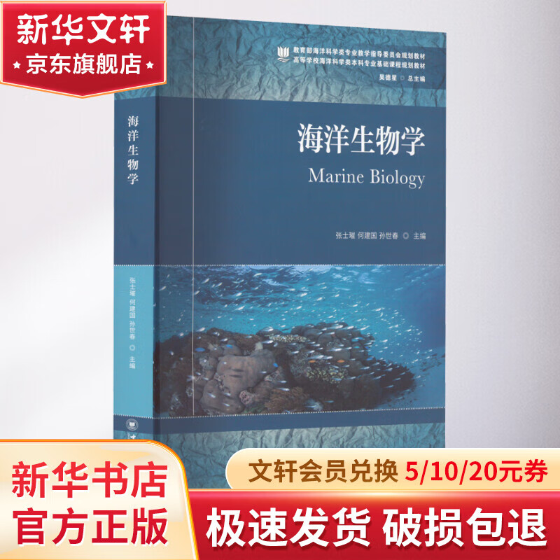 海洋生物学图片