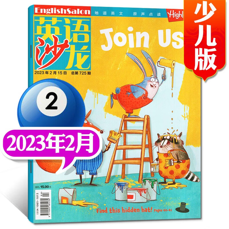 英语沙龙杂志少儿版2023年8月新【另有2023年1-9月及新期打包/全年/半年订阅/2022年往期可选】小学生中高年级英语教材中英文双语口语阅读过期刊 2023年2月