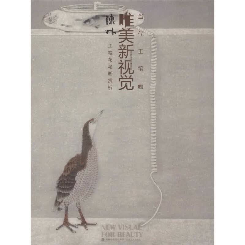 当代工笔画唯美新视觉陈林工笔花鸟画赏析