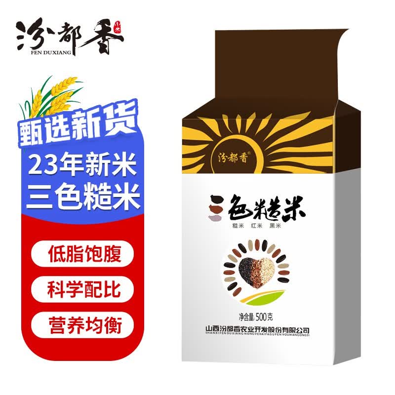 汾都香精品三色糙米三色米杂粮粗粮 新米1斤使用感如何?