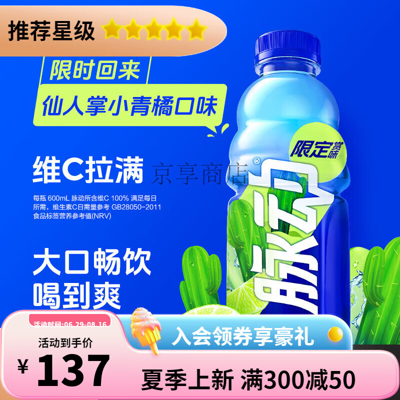 脉动仙人掌小青橘口味600ml*15瓶低糖维生素c出游做运动饮料 仙人掌小