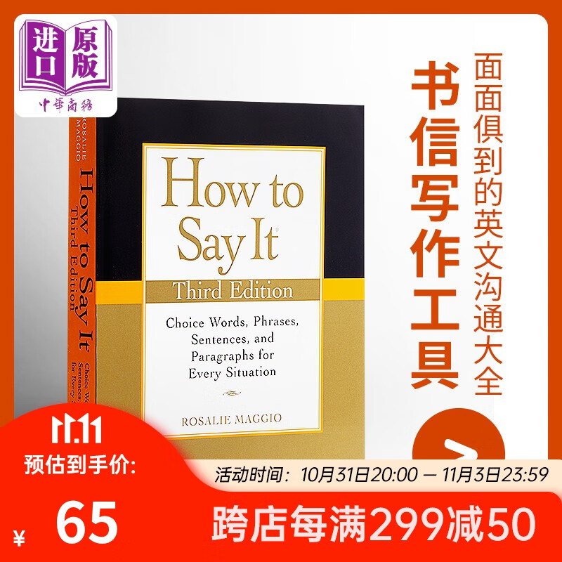 如何表达 英文原版书籍How To Say It 如何表达 英语书信写作 修辞 书面英语 参考书怎么样,好用不?