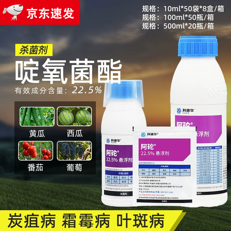 科迪华杜邦阿砣 啶氧菌酯黑星病黑痘病蔓枯病灰霉病农药杀菌剂 10ml