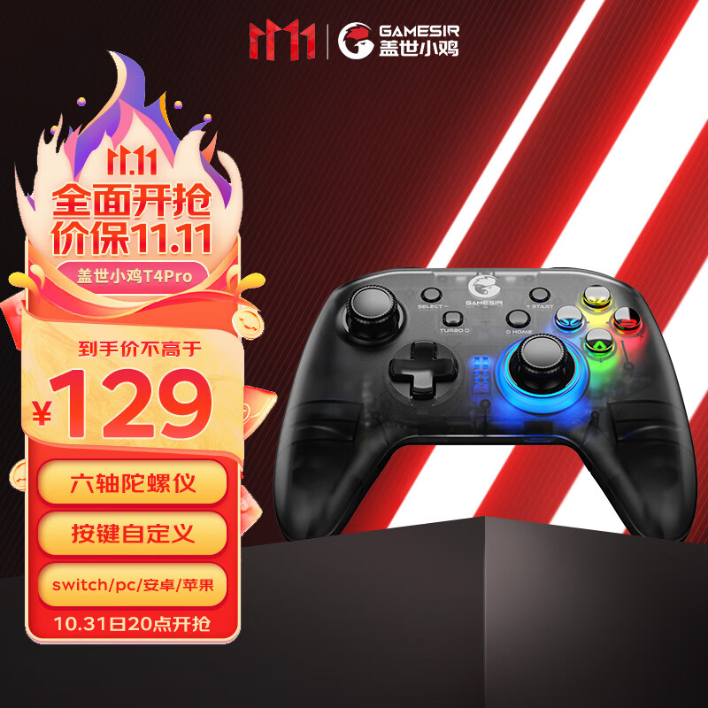 盖世小鸡GAMESIR T4pro无线游戏switch手柄PC电脑Steam使命游戏召唤幻塔原神塞尔达王国之泪半透明怎么样,好用不?