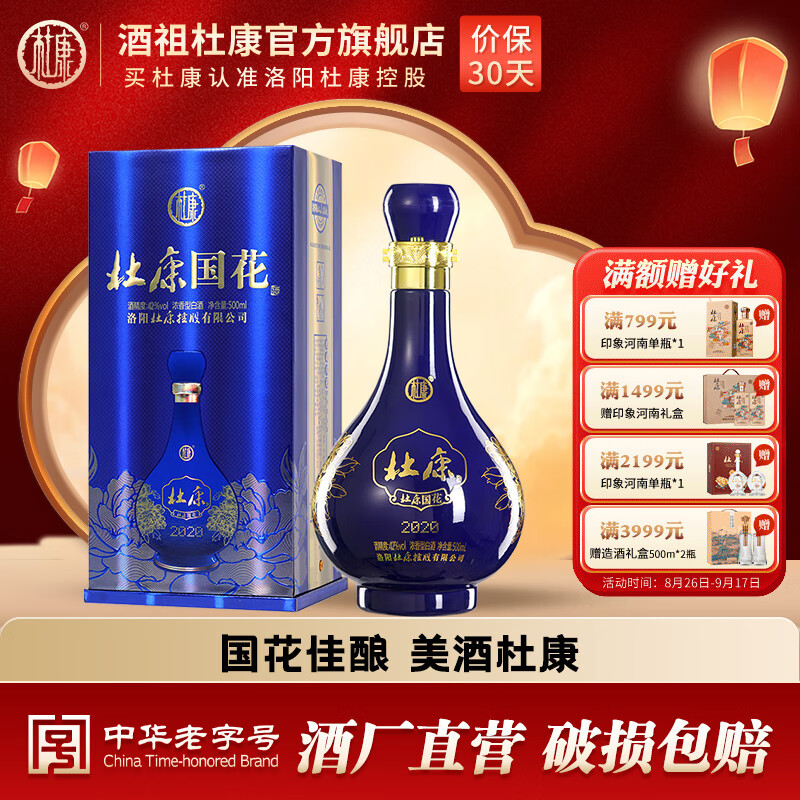 杜康【中秋送礼】国花蓝瓷白酒浓香型酒42度低度酒整箱装送礼自饮宴请