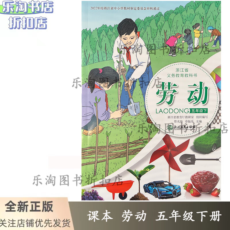 2024小学劳动5五年级下册义务教育教科书课本教科书全新现货