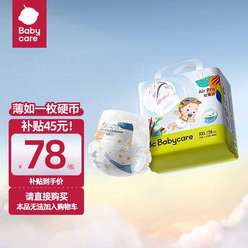 babycare  Air pro超薄日用拉拉裤透气大号婴儿尿不湿成长裤XXL28(>15kg)怎么样,好用不?