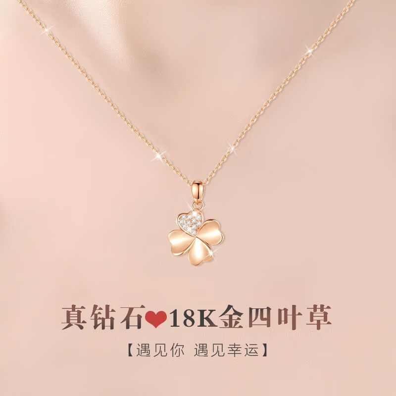 福凤龙祥彩金真钻四叶草项链女士吊坠女生520礼物送女友老婆礼物  2颗