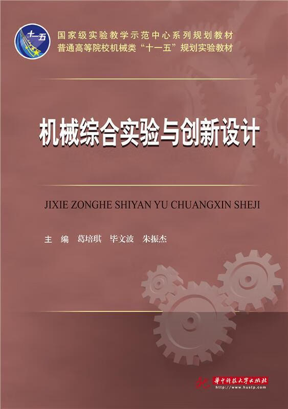 机械综合实验与创新设计