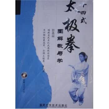 二十四式太极拳图解教与学