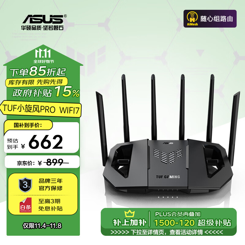 华硕（ASUS）TUF小旋风Pro电竞路由器 支持iPhone 16Pro WiFi7家用无线千兆穿墙王路由 Ai路由全屋WiFi随心组