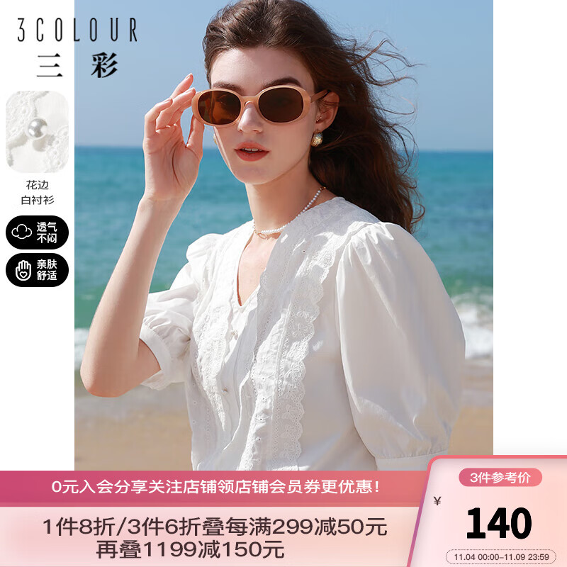 三彩2023夏季新款纯色刺绣拼接小衫V领泡泡袖上衣优雅淑女 本白 160/84A/M高性价比高么？