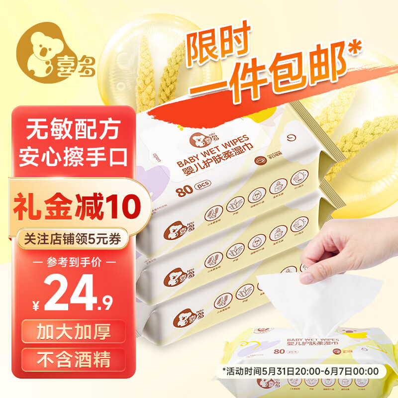 查婴童湿巾价格App哪个比较好|婴童湿巾价格历史