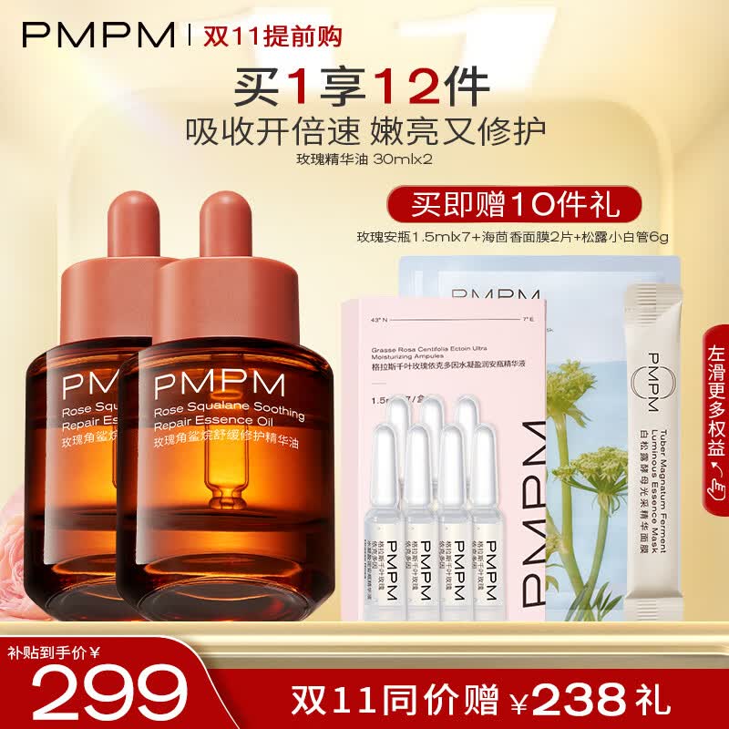 PMPM千叶玫瑰精华油抗皱舒缓修护补水VC提亮30ml*2使用感如何?