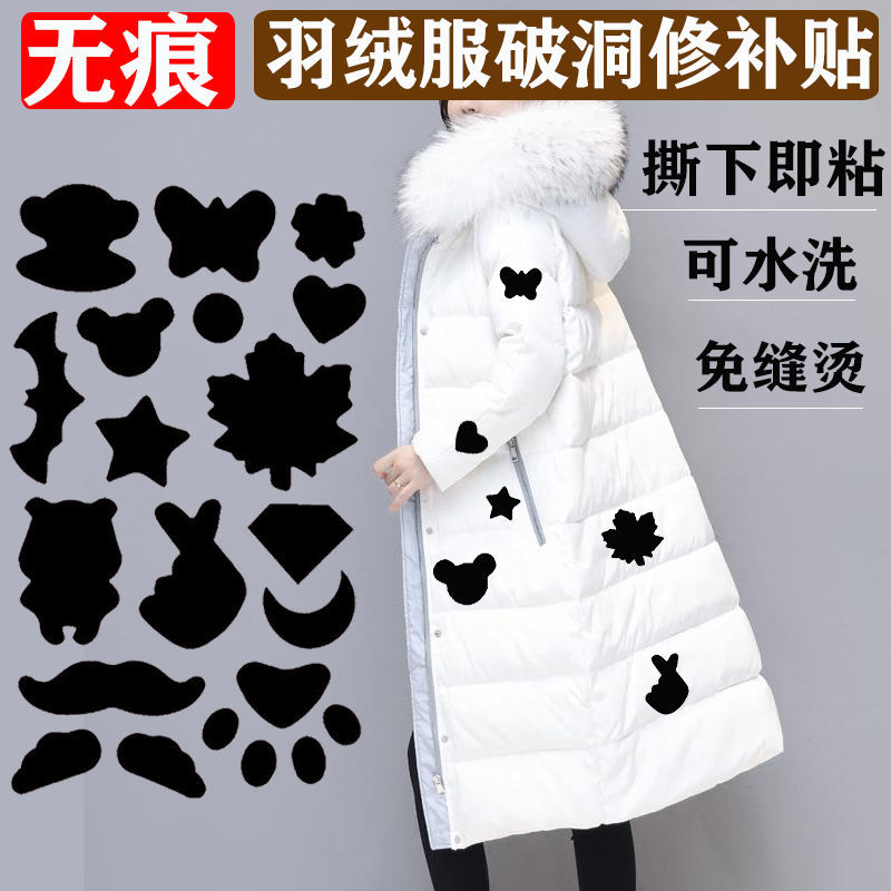 羽绒服补丁贴自粘补衣服破洞免缝无痕修复布贴防水修补贴时尚贴布