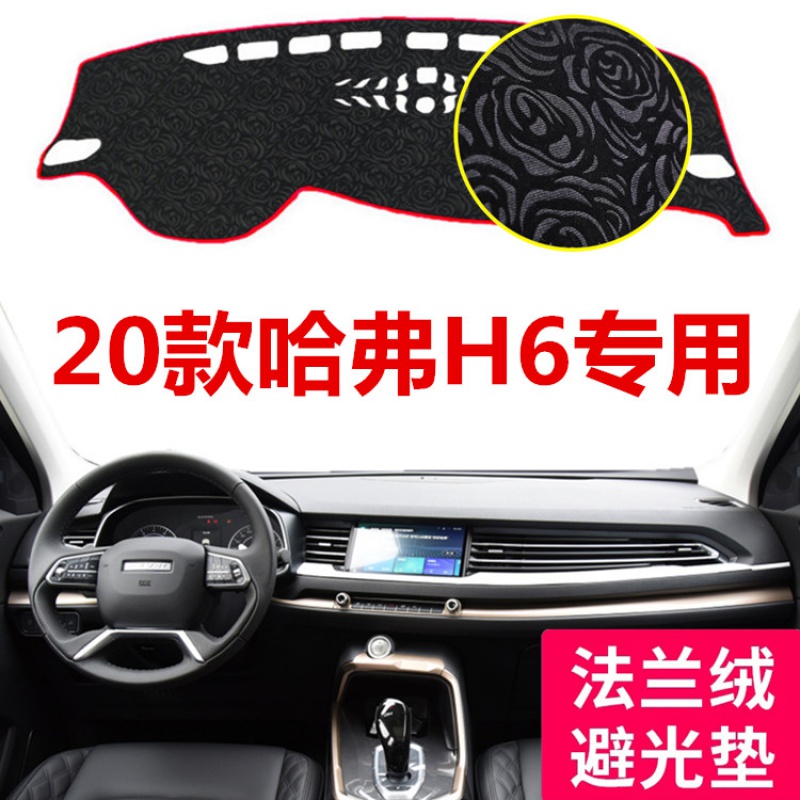 2020款哈弗h6中控仪表台避光垫哈佛h6工作台防晒防滑防尘布遮阳垫 20