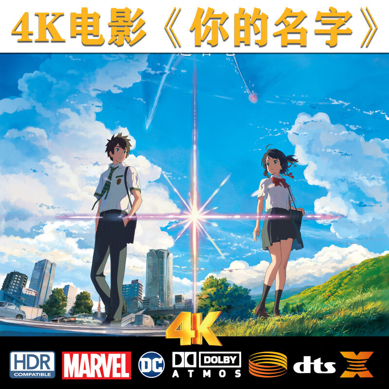 你的名字 4K电影无损源盘 优惠