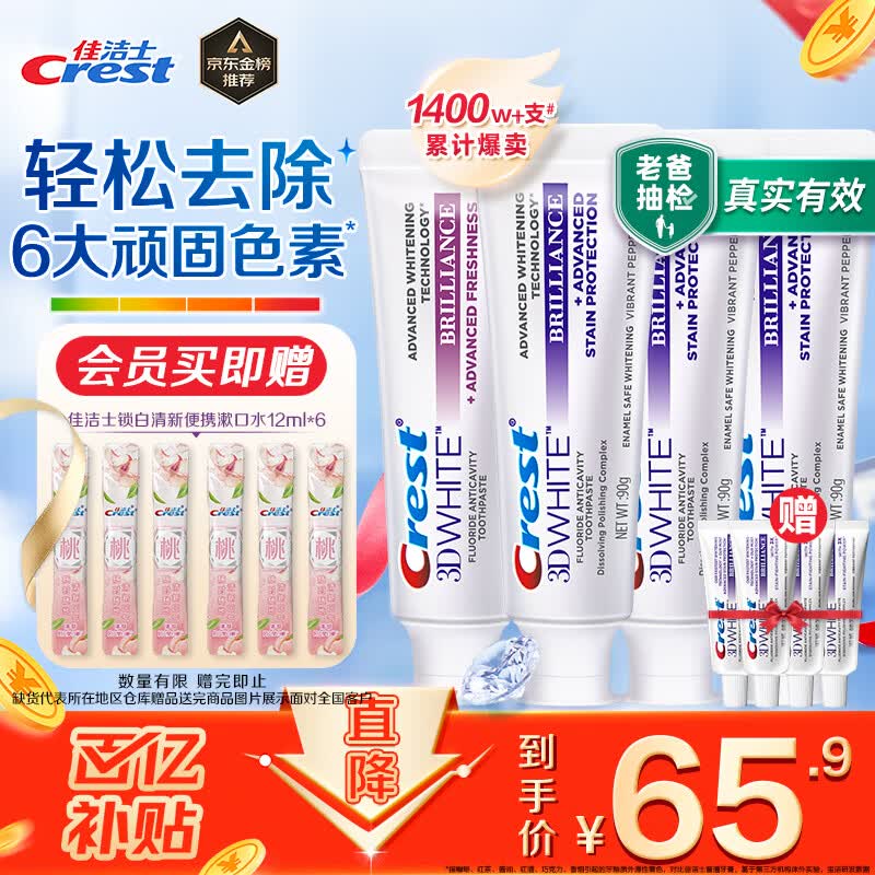 佳洁士热感美白牙膏去烟渍去黄去牙渍防渍牙膏含氟清新口气共440g使用感如何?