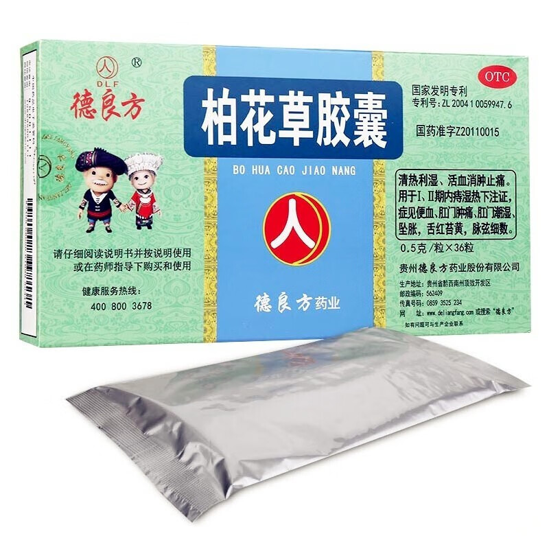 德良方 柏花草胶囊0.