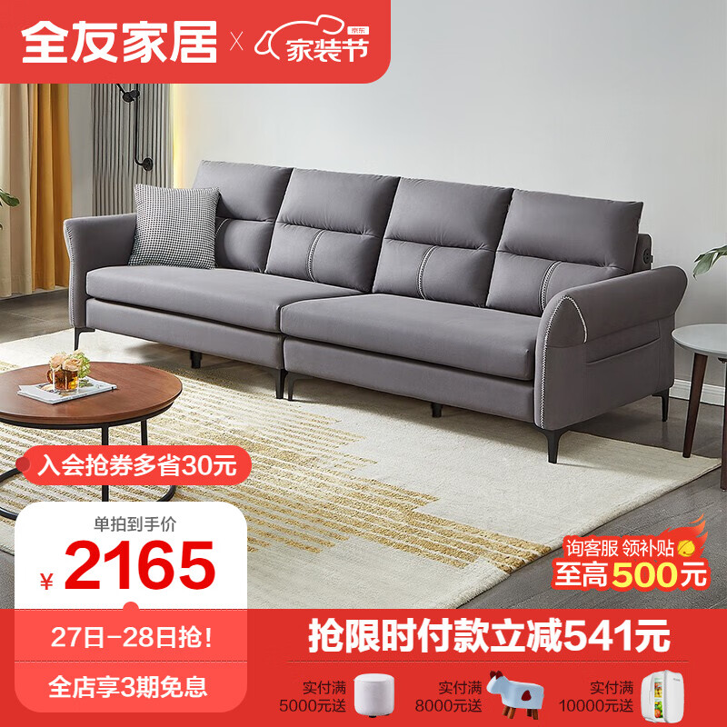 全友家居 现代简约usb充电功能科技布可拆洗储物沙发客厅家具102679高性价比高么？