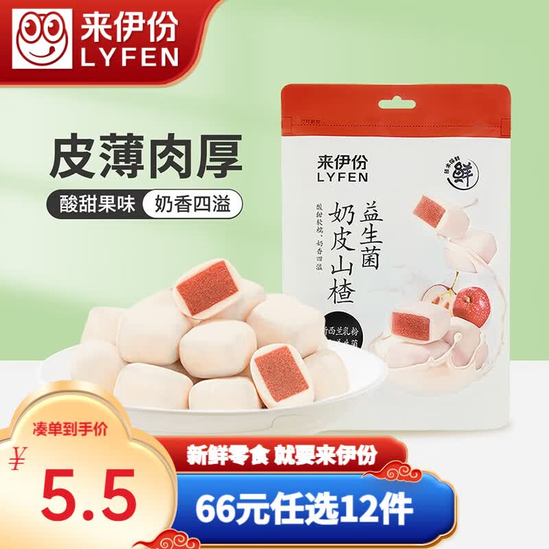 来伊份益生菌奶皮山楂 休闲酸奶球零食 益生菌奶皮山楂58g高性价比高么？