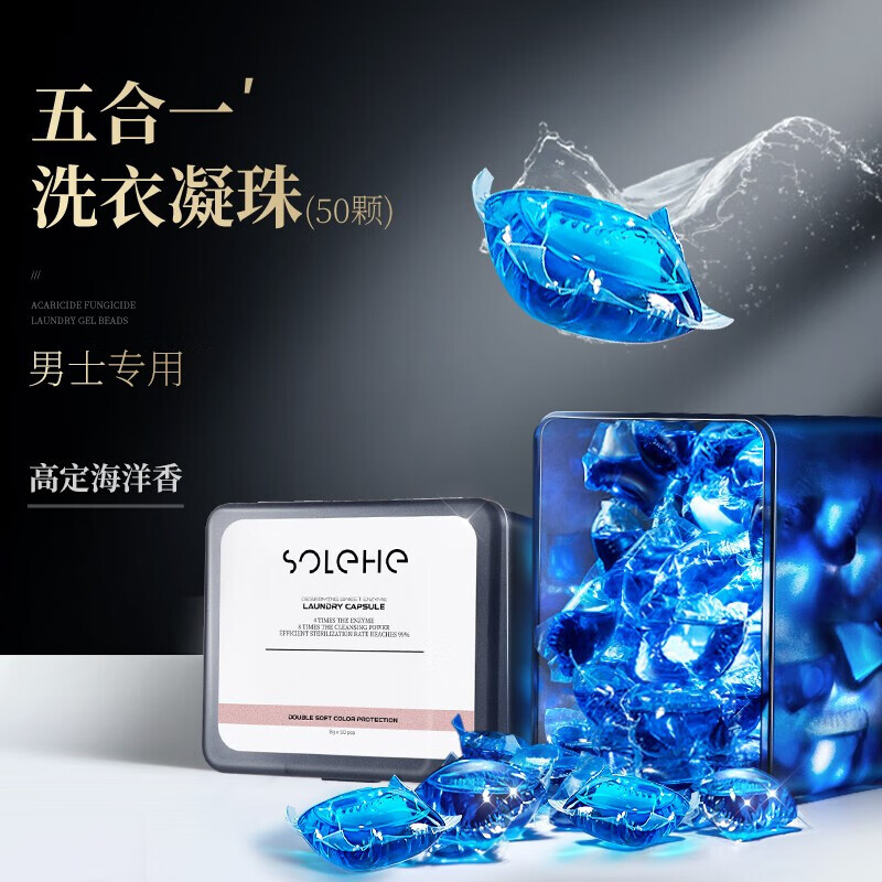 和风雨男士洗衣凝珠香水型持久留香味洗衣液球除菌除螨三合一洗衣服 洗衣凝珠一盒