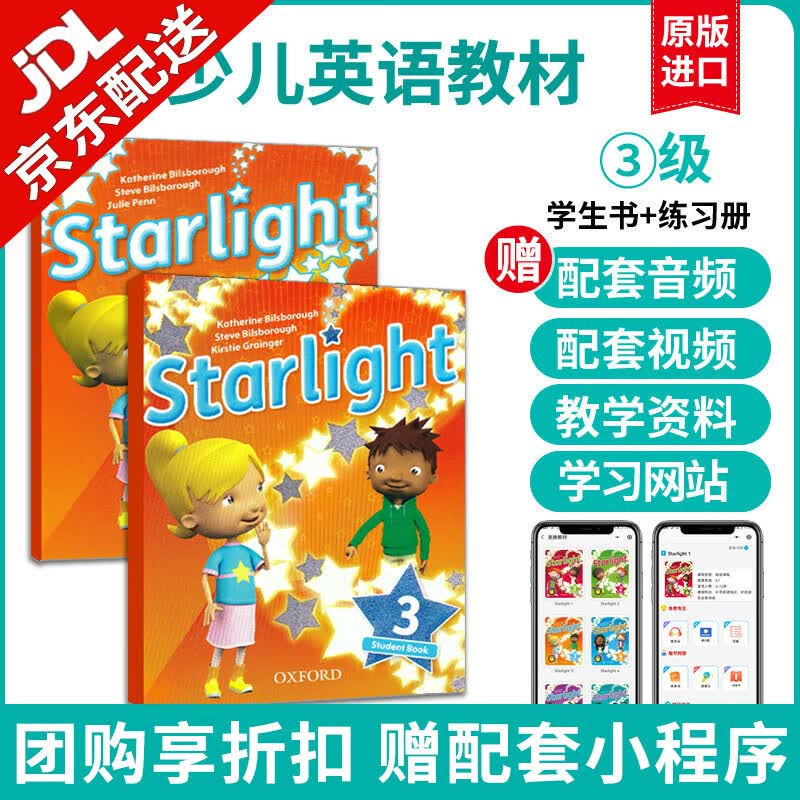 【麦凯思图书】原版进口starlight牛津星光少儿英语教材牛津大学出版少儿综合课程美式发音英语教材 3级 书+册+配套小程序 学生书+练习册