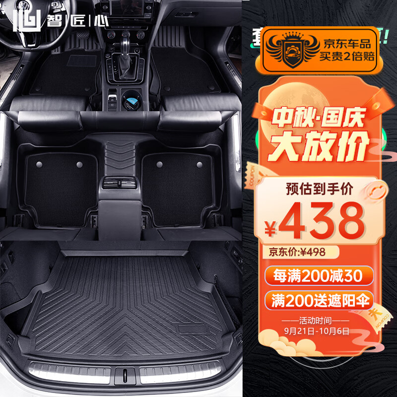 智匠心TPE汽车脚垫后备箱垫适用奥迪A6L/Q5L速腾朗逸凯美瑞迈腾宝马5系属于什么档次？
