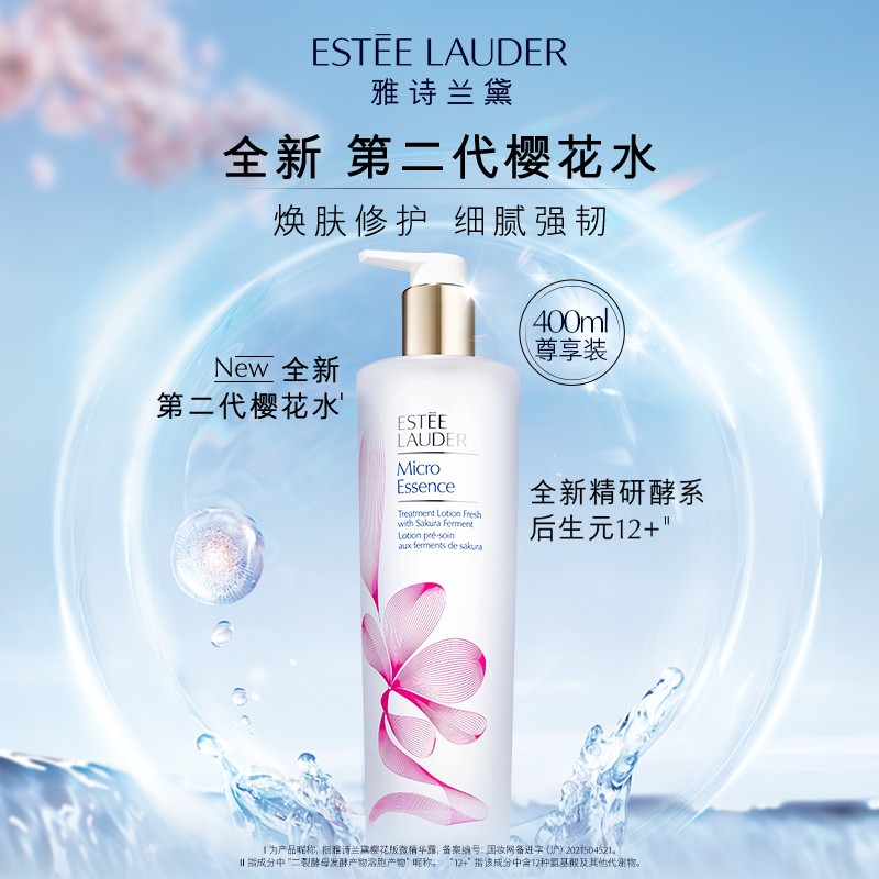 淮夏（海外保税）樱花精华水400ml补水保湿护肤品化妆品情人节礼物