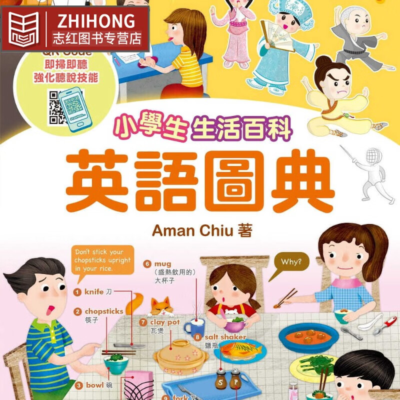 预售 Aman Chiu 小学生生活百科英语图典 小皇冠文化