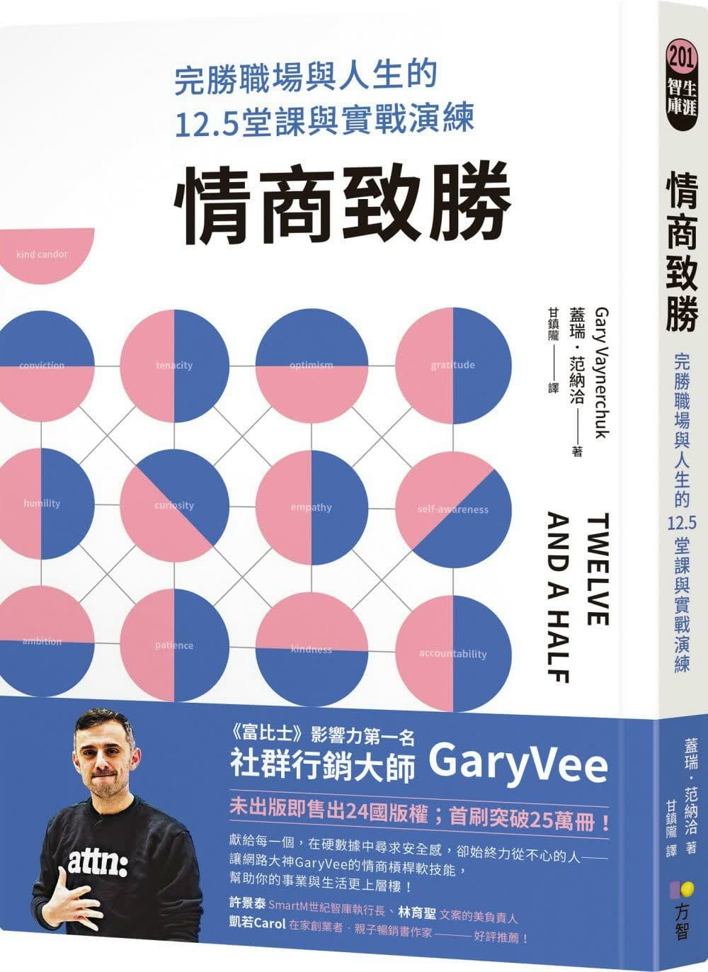 现货 盖瑞．范纳洽 情商致胜：完胜职场与人生的12.5堂课与实战演练 方智