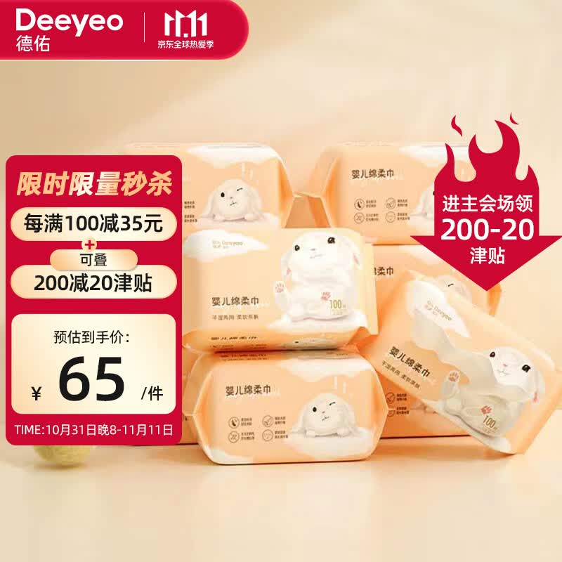 德佑干湿两用洗脸巾加厚一次性抽取式绵柔洁面巾100抽9包使用感如何?
