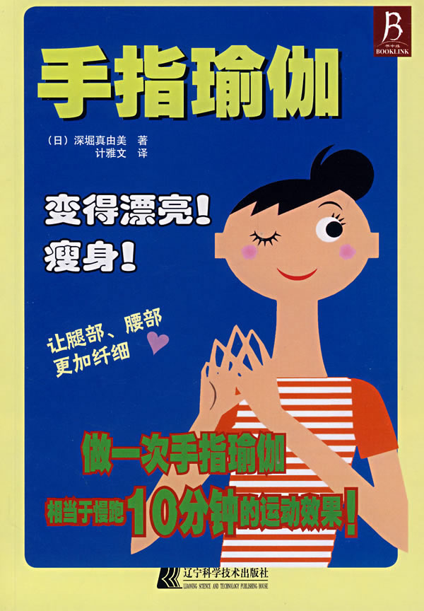 手指瑜伽【正版好书】